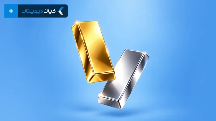 سرمایه گذاری در طلا یا نقره؟ کدام پرسودتر است؟