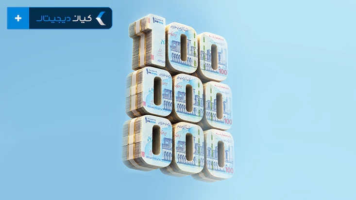 بهترین سرمایه گذاری با ۱۰۰ میلیون تومان ۱۴۰۵