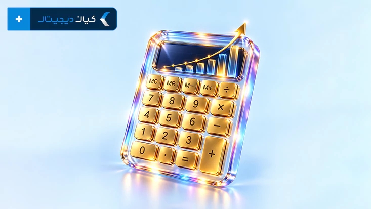 نحوه محاسبه سود صندوق طلا