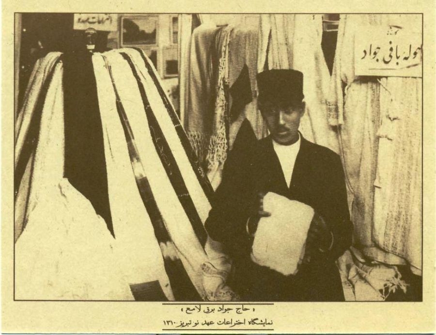 برق لامع و تولید اولین حوله در ایران