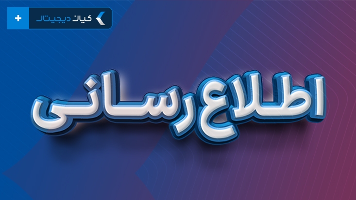 شروع یک مسیر جدید؛ آغاز فعالیت تامین مالی جمعی کیان کراد